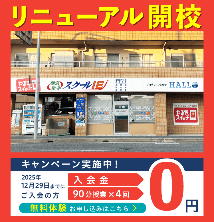 伊丹中野校