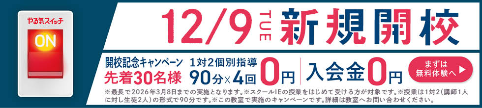 甲府アルプス通り校