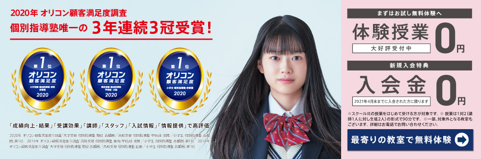 沼津学園通り校 スクールie 個別指導 学習塾 静岡県沼津市