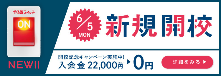 鶴瀬東口駅前校