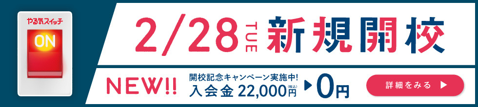 桶川西校