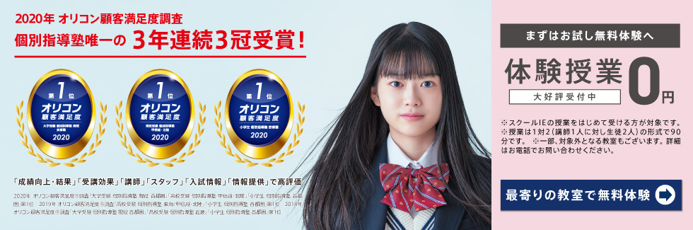 根岸滝頭校 スクールie 個別指導 学習塾 神奈川県磯子区