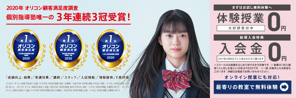 久喜校 スクールie 個別指導 学習塾 埼玉県久喜市 久喜校 スクールie 個別指導 学習塾 埼玉県久喜市