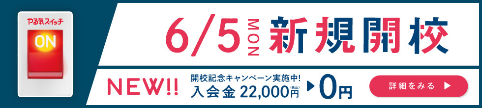 鶴瀬東口駅前校