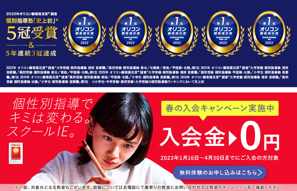 伊奈校