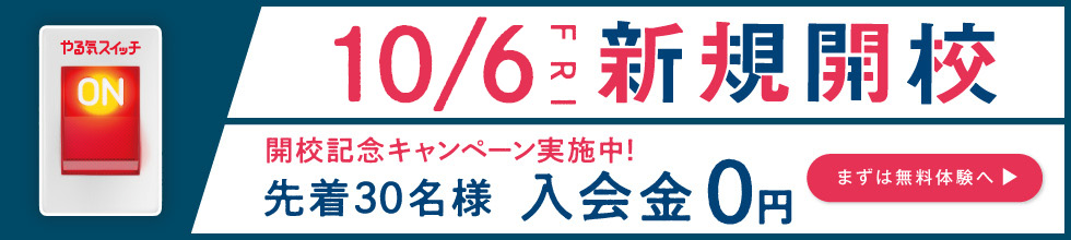 川口校