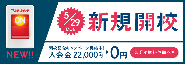 港南台日野校