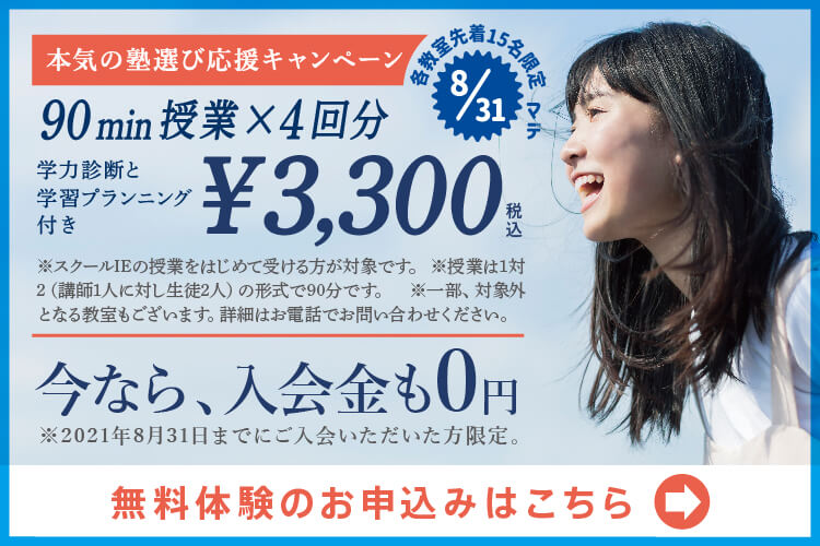 猪高台校 スクールie 個別指導 学習塾 愛知県名東区 猪高台校 スクールie 個別指導 学習塾 愛知県名東区