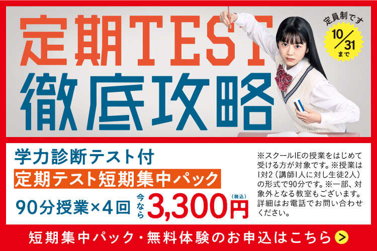 曽根校 スクールie 個別指導 学習塾 大阪府豊中市 曽根校 スクールie 個別指導 学習塾 大阪府豊中市