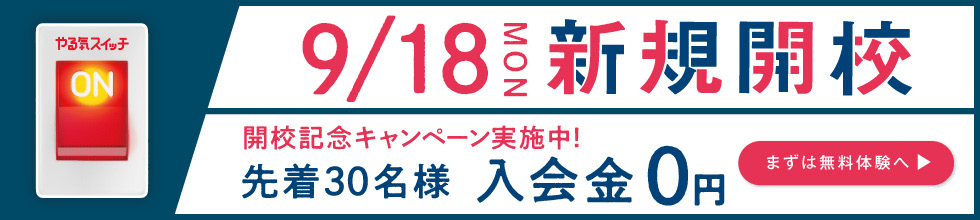 枚方公園駅前校