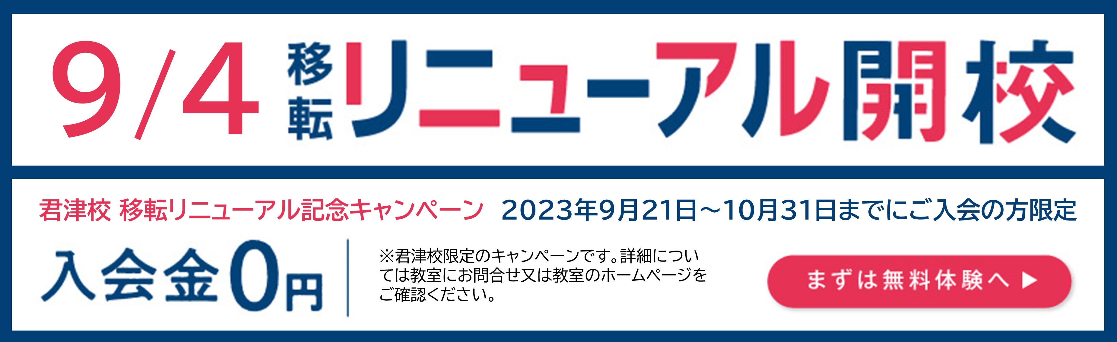 君津校