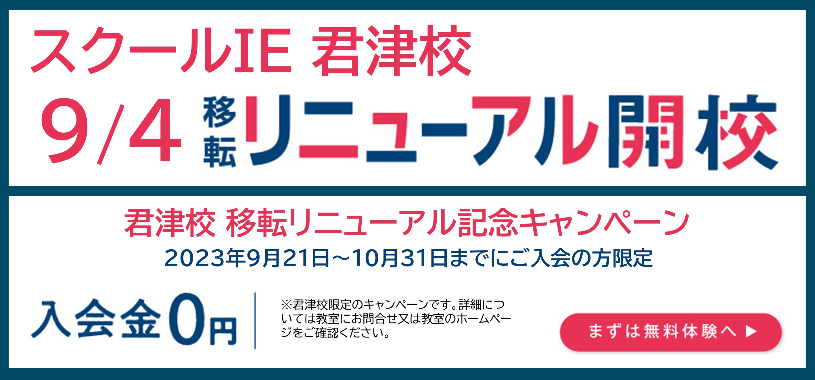 君津校
