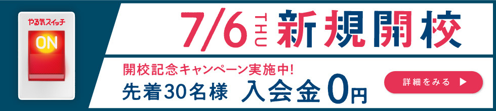 城北校