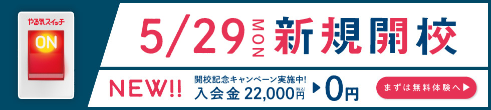 港南台日野校