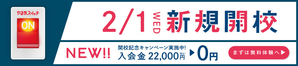 四日市桜校