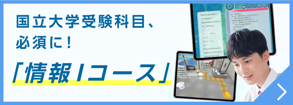 情報Iコース