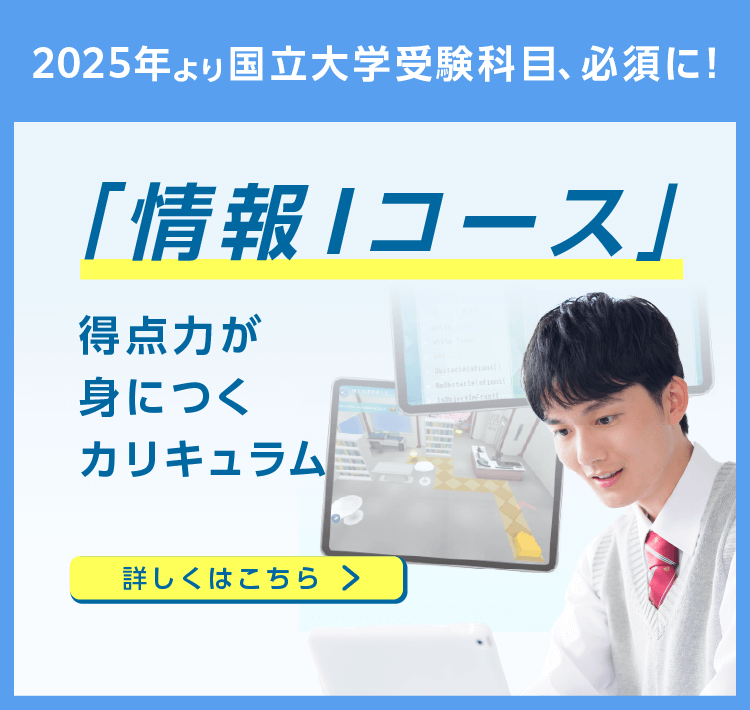 情報Iコース