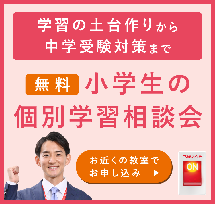 個別学習相談会