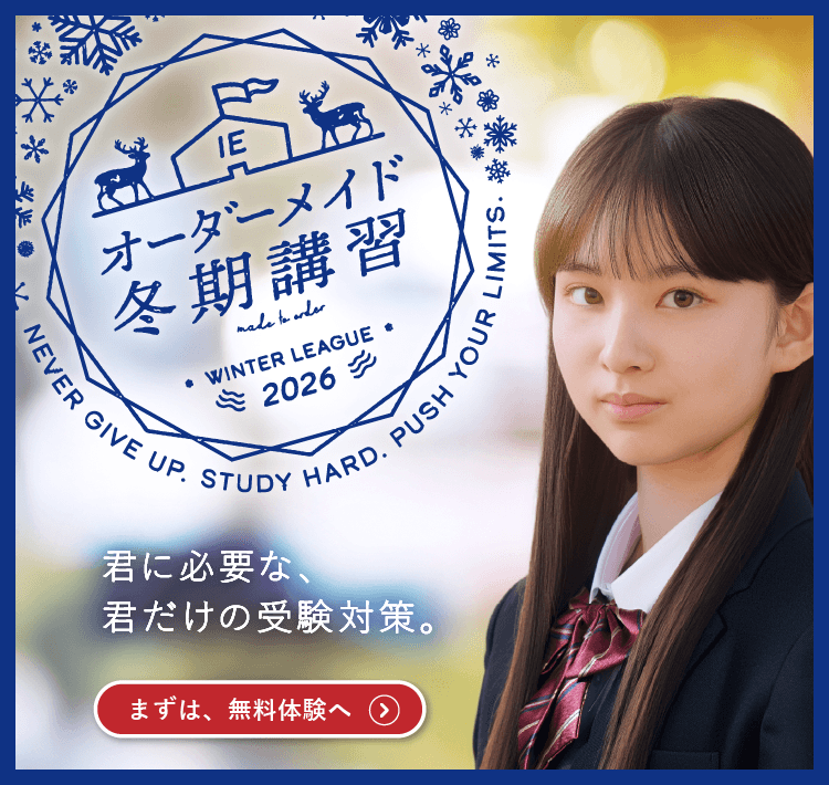 冬期講習