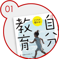 「やる気スイッチ」が入る！30のヒント