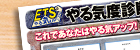 やる気アップシステム