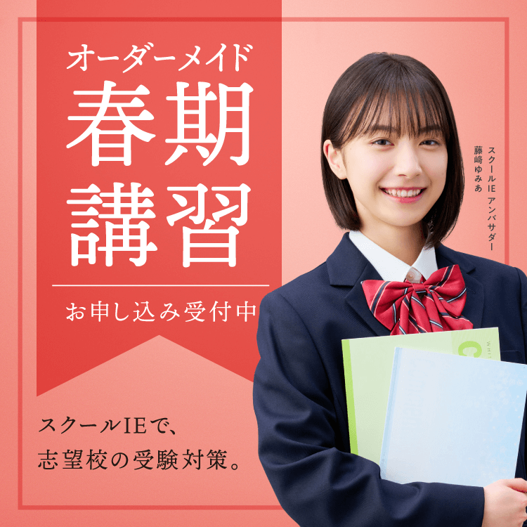 オーダーメイド春期講習2025