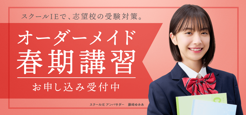 オーダーメイド春期講習2025