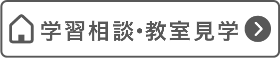 教室見学