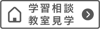 教室見学