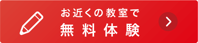無料体験