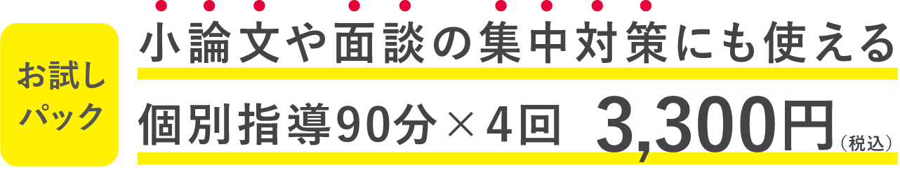 定期テストの集中対策にも使える個別指導90分×4回 3300円