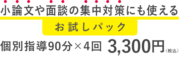 定期テストの集中対策にも使える個別指導90分×4回 3300円