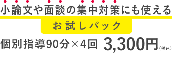 定期テストの集中対策にも使える個別指導90分×４回 3300円