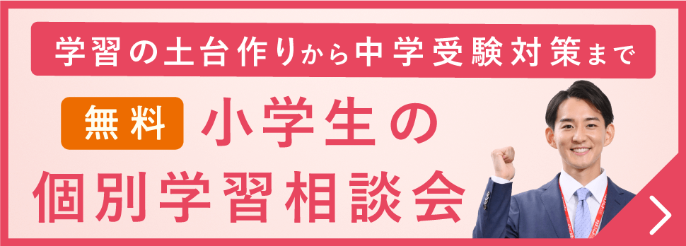 個別進学相談会