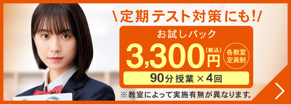 定期テスト対策