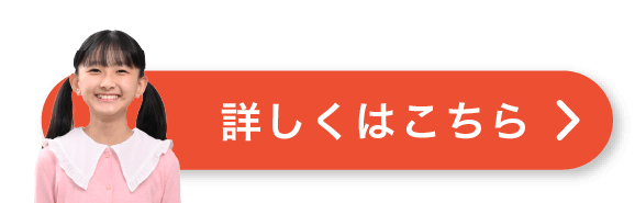 詳しくはこちら