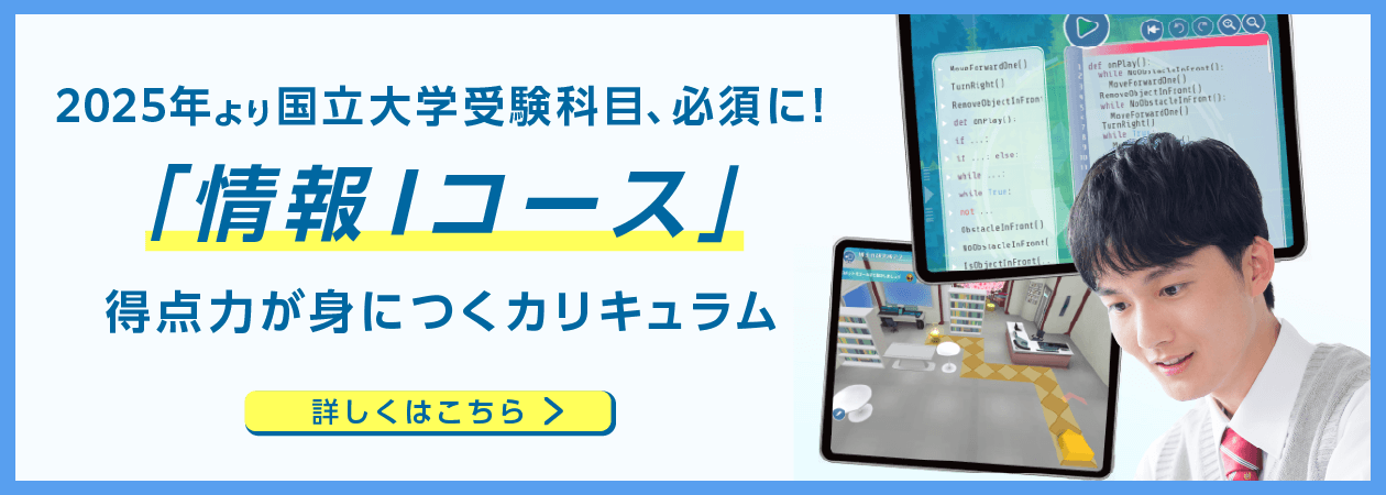 情報Iコース