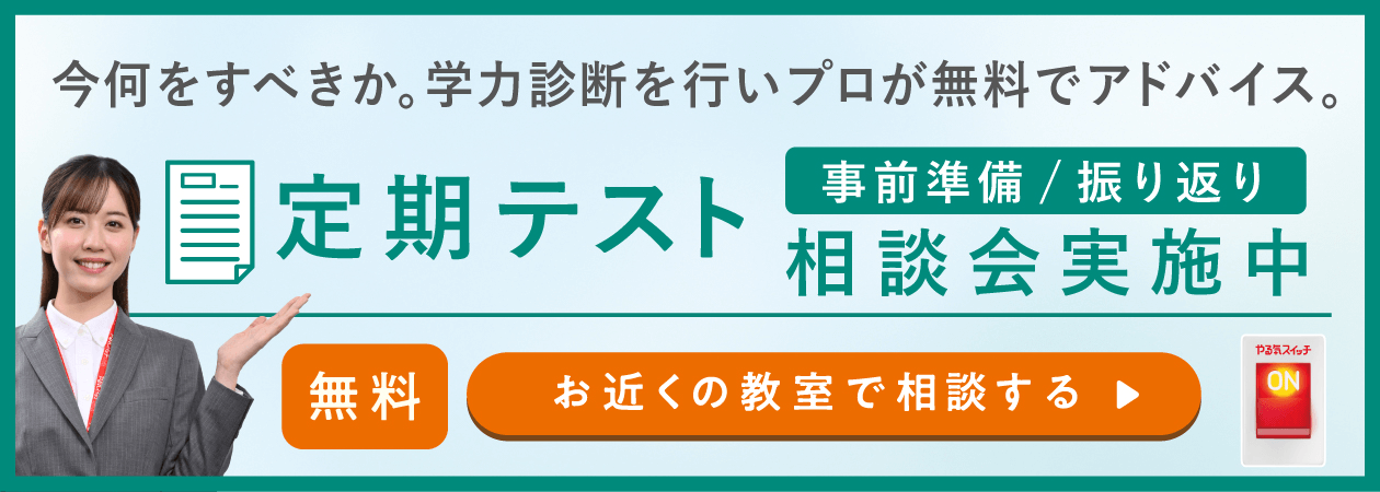 定期テスト相談会