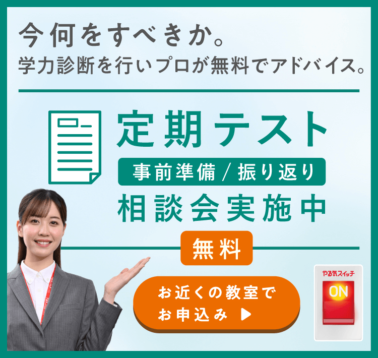 定期テスト相談会