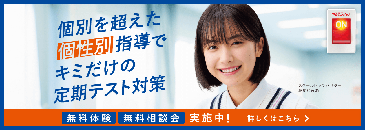 定期テスト対策