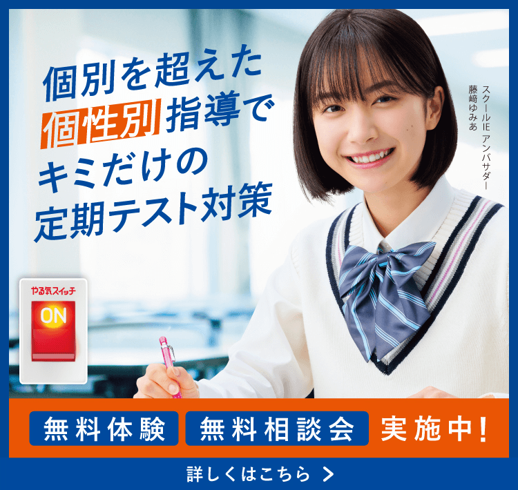 定期テスト対策